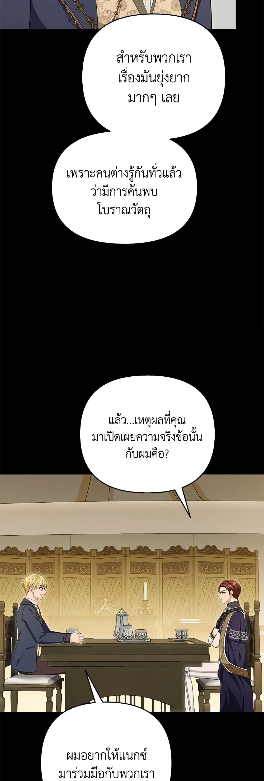 อ่านการ์ตูน Zenith 77 ภาพที่ 24