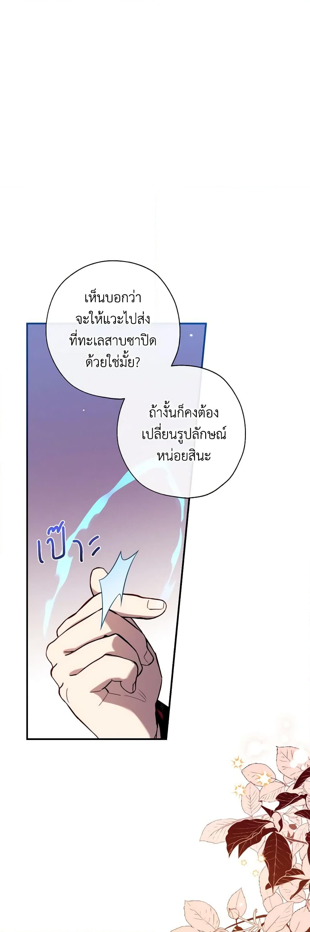 อ่านการ์ตูน Can We Become a Family 92 ภาพที่ 25