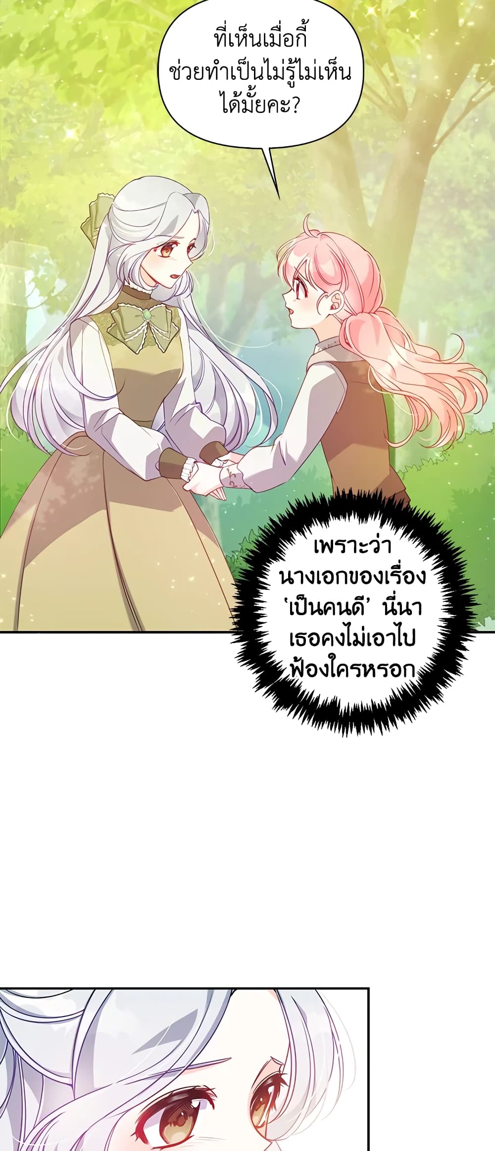 อ่านการ์ตูน The Precious Sister of The Villainous 55 ภาพที่ 6