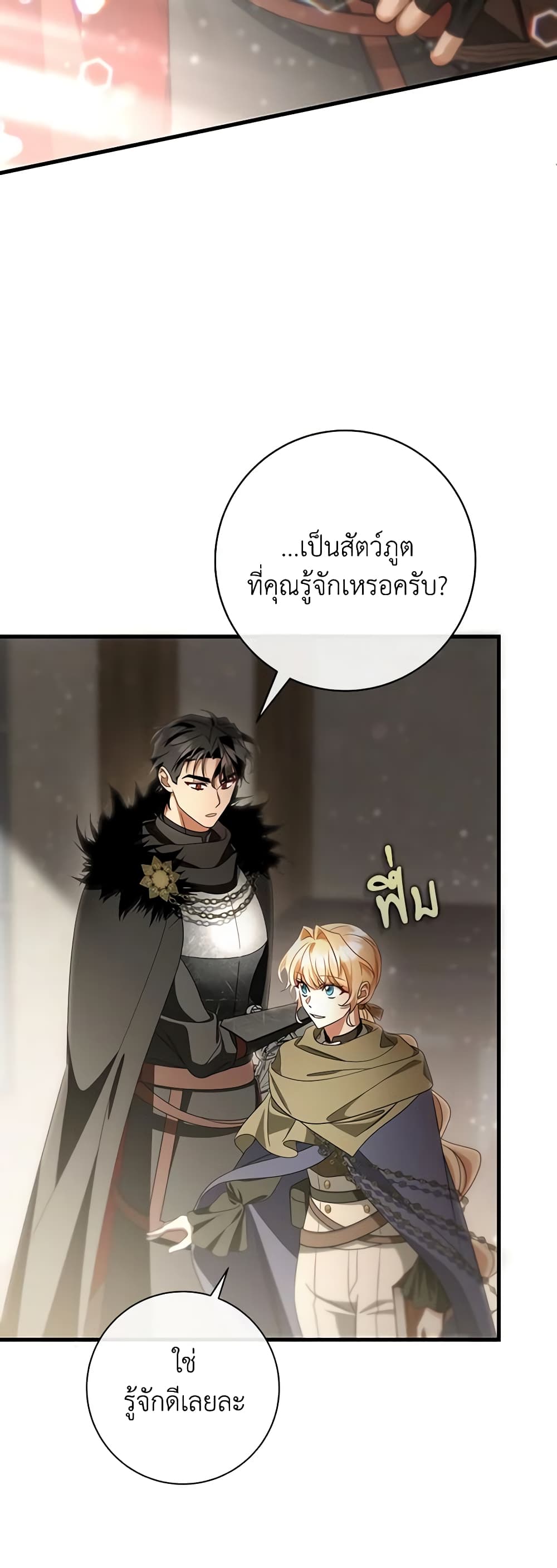 อ่านการ์ตูน The Hero’s Savior 76 ภาพที่ 35