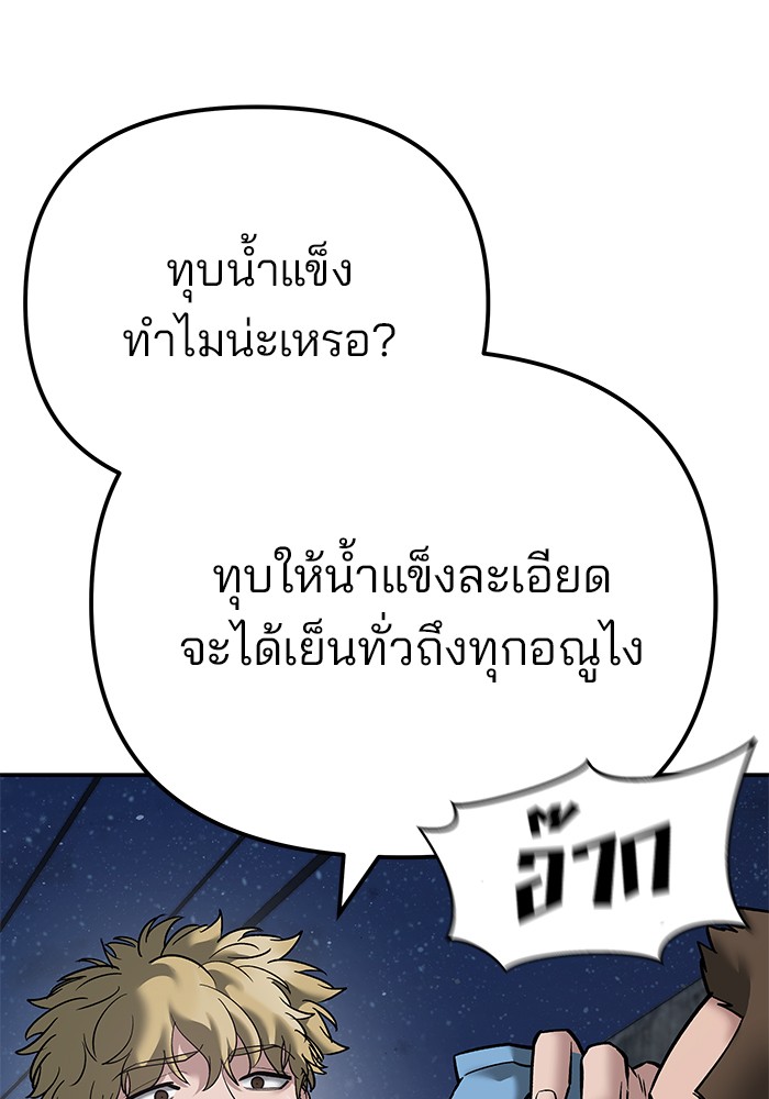 อ่านการ์ตูน The Bully In-Charge 95 ภาพที่ 121