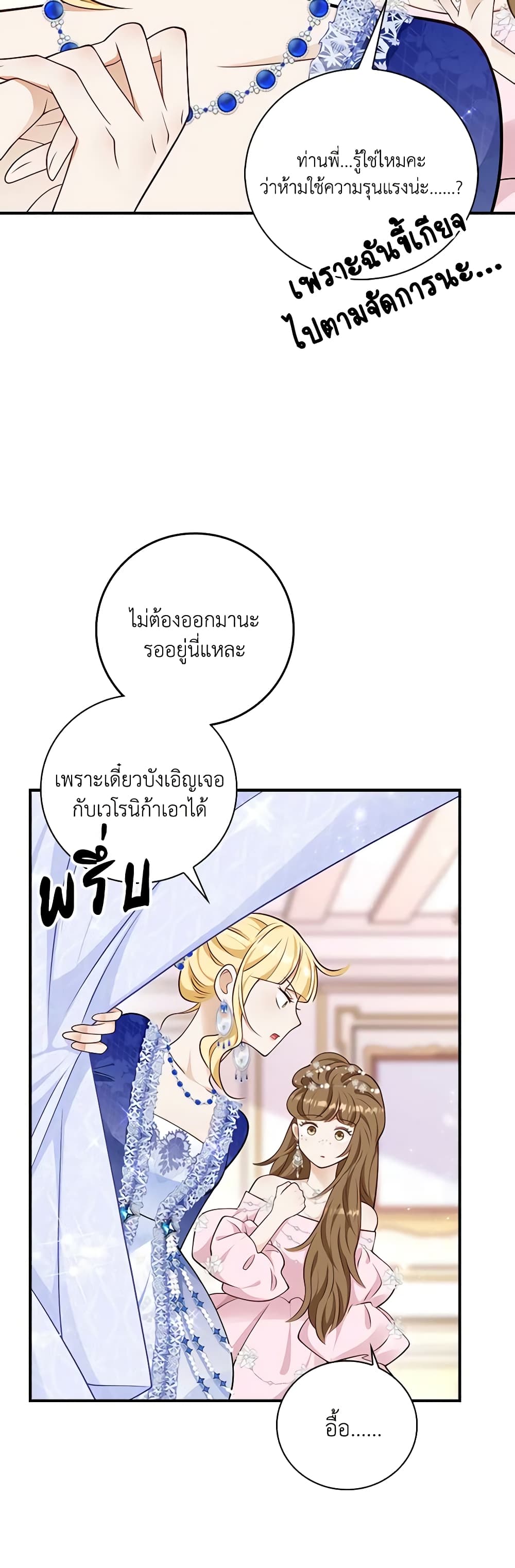 อ่านการ์ตูน After the Frozen Heart Melts 44 ภาพที่ 39