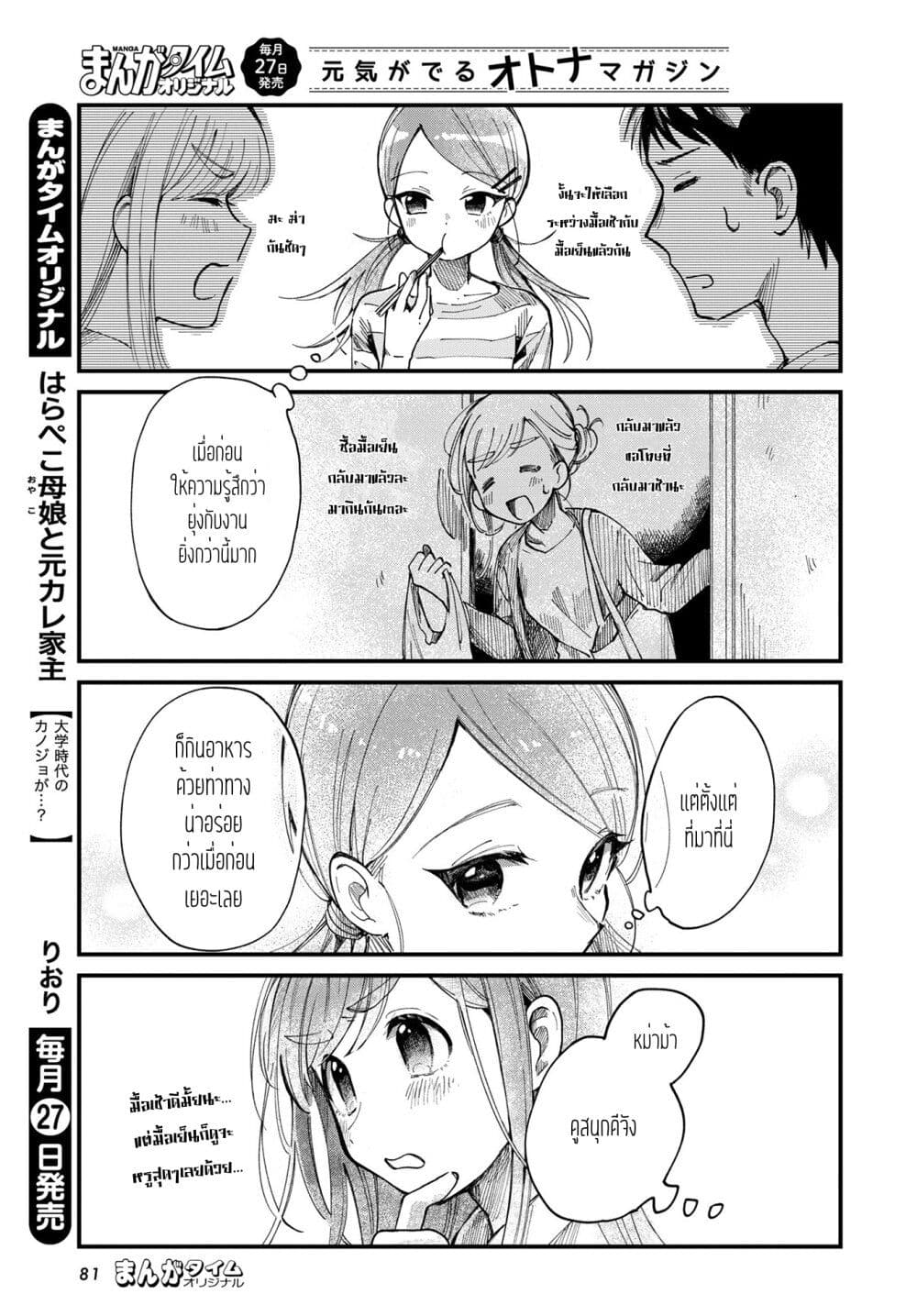 อ่านการ์ตูน Harapeko Oyako to Motokare Yanushi 4 ภาพที่ 11