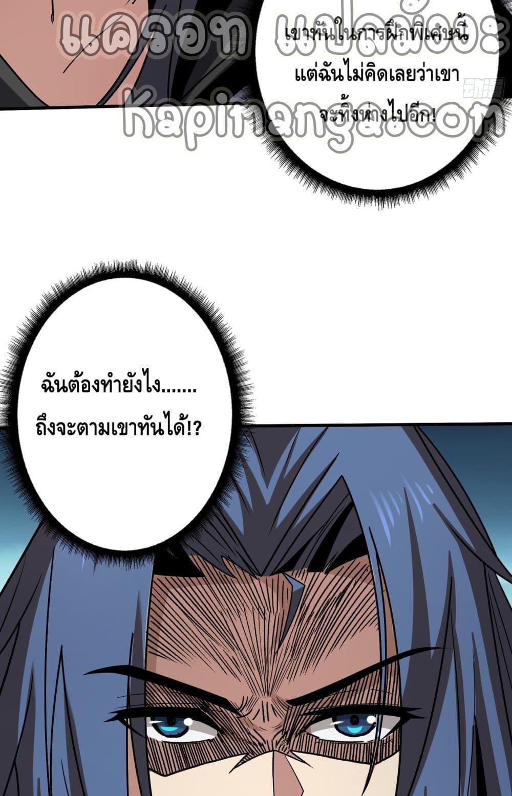 อ่านการ์ตูน King Account at the Start 264 ภาพที่ 34