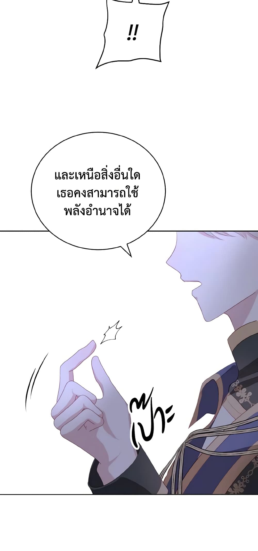 อ่านการ์ตูน My Father, the Possessive Demi-God 5 ภาพที่ 37