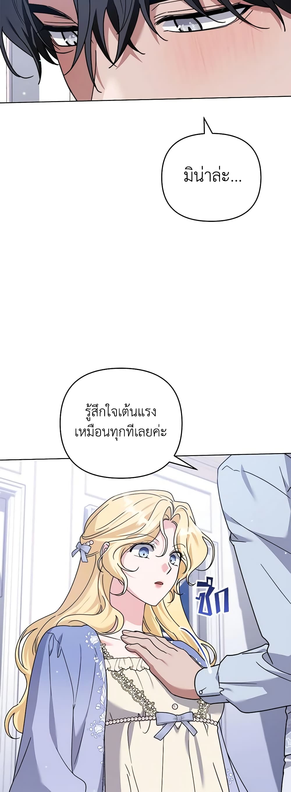 อ่านการ์ตูน What It Means to Be You 159 ภาพที่ 26