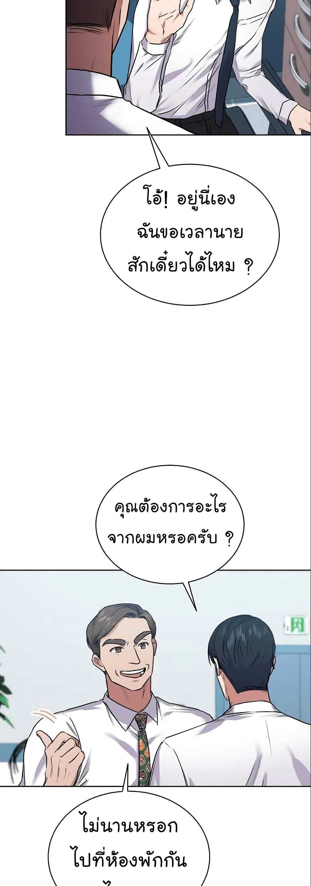 อ่านการ์ตูน National Tax Service Thug 5 ภาพที่ 38