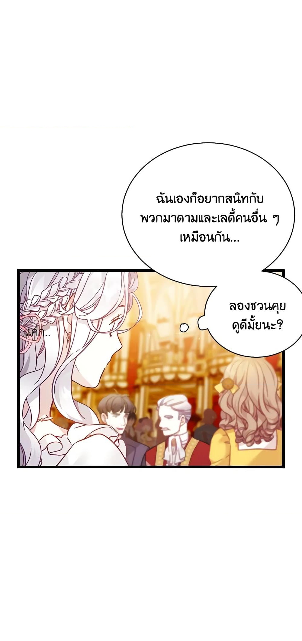 อ่านการ์ตูน Not-Sew-Wicked Stepmom 36 ภาพที่ 15