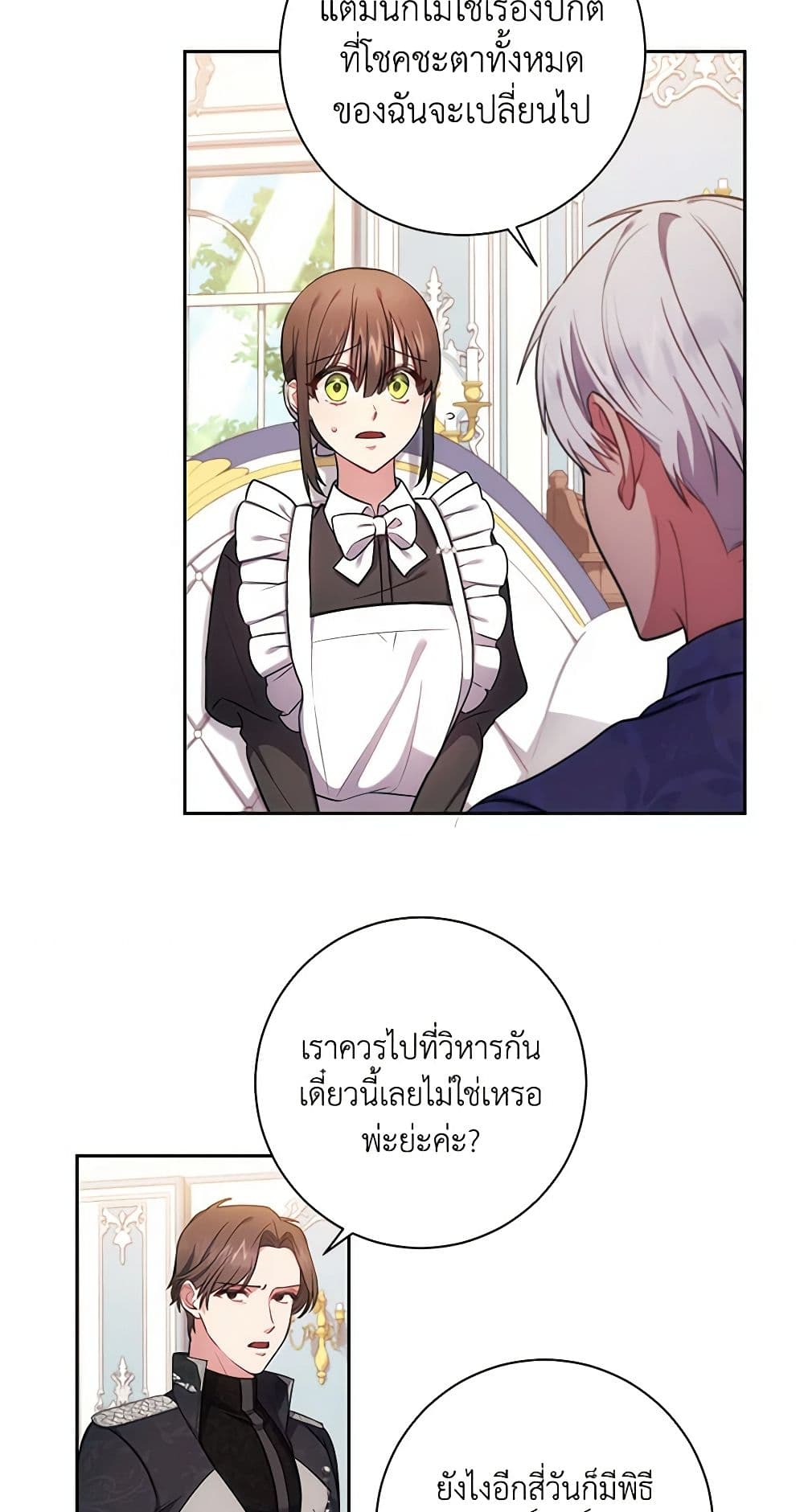 อ่านการ์ตูน Elaine’s Unique Situation 13 ภาพที่ 22