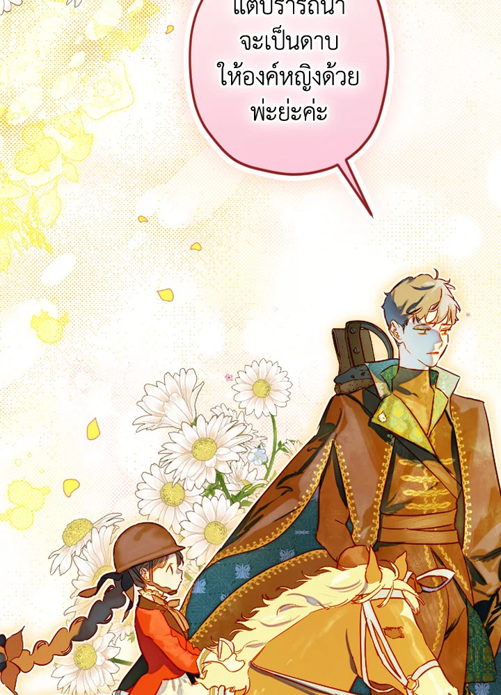 อ่านการ์ตูน My Mother Gets Married Again 44 ภาพที่ 74