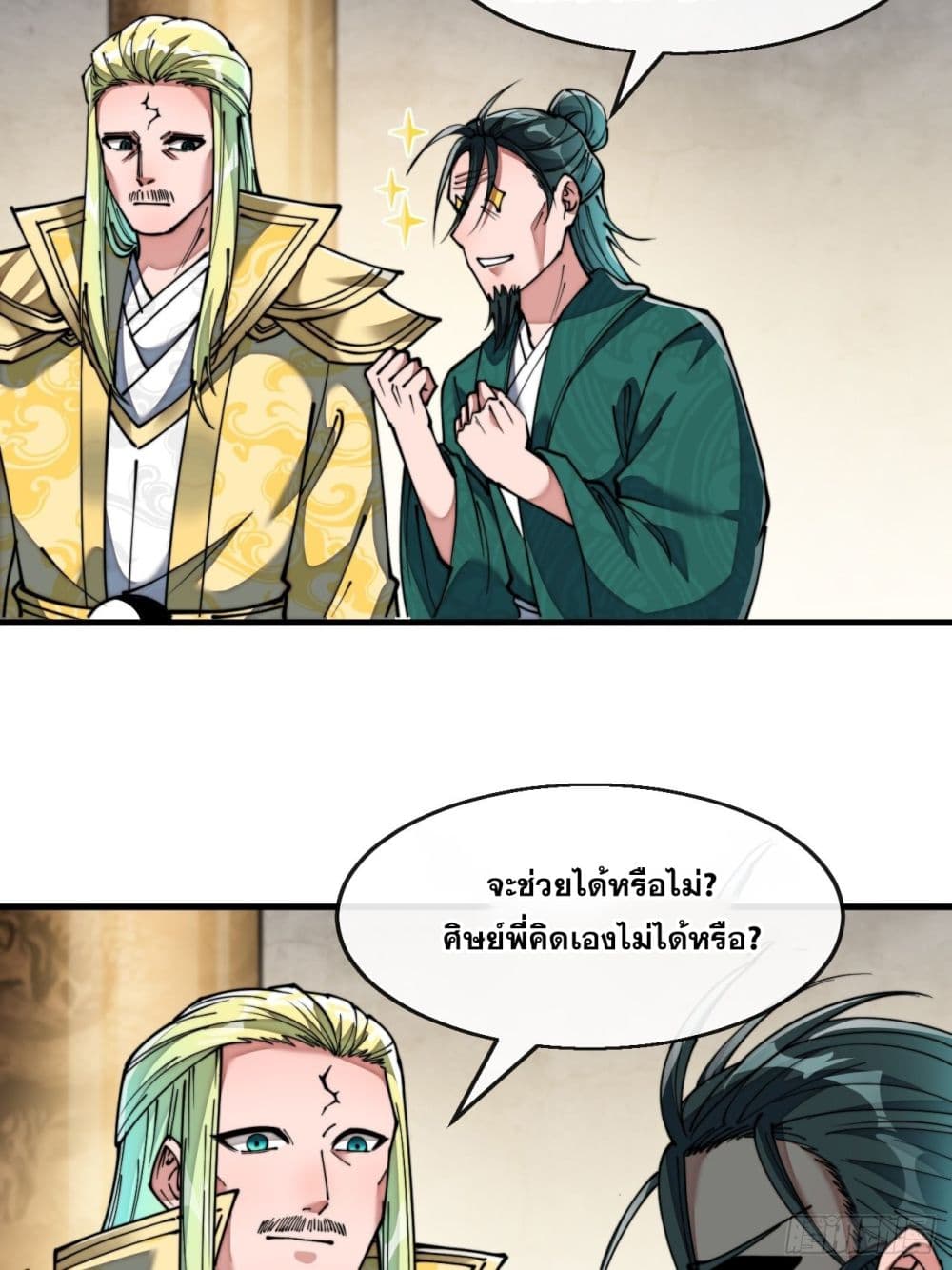 อ่านการ์ตูน I’m Really Not the Son of Luck 68 ภาพที่ 26