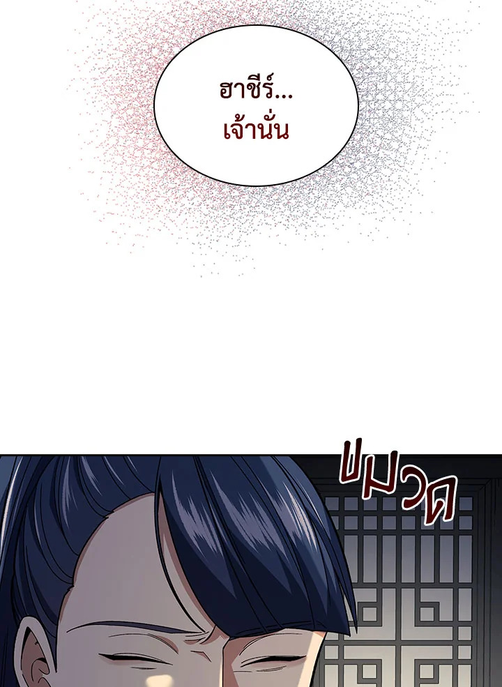 อ่านการ์ตูน Storm Inn 84 ภาพที่ 27