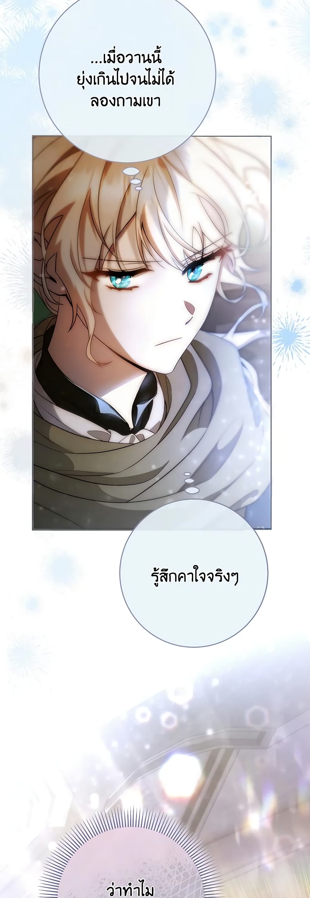 อ่านการ์ตูน The Hero’s Savior 73 ภาพที่ 54