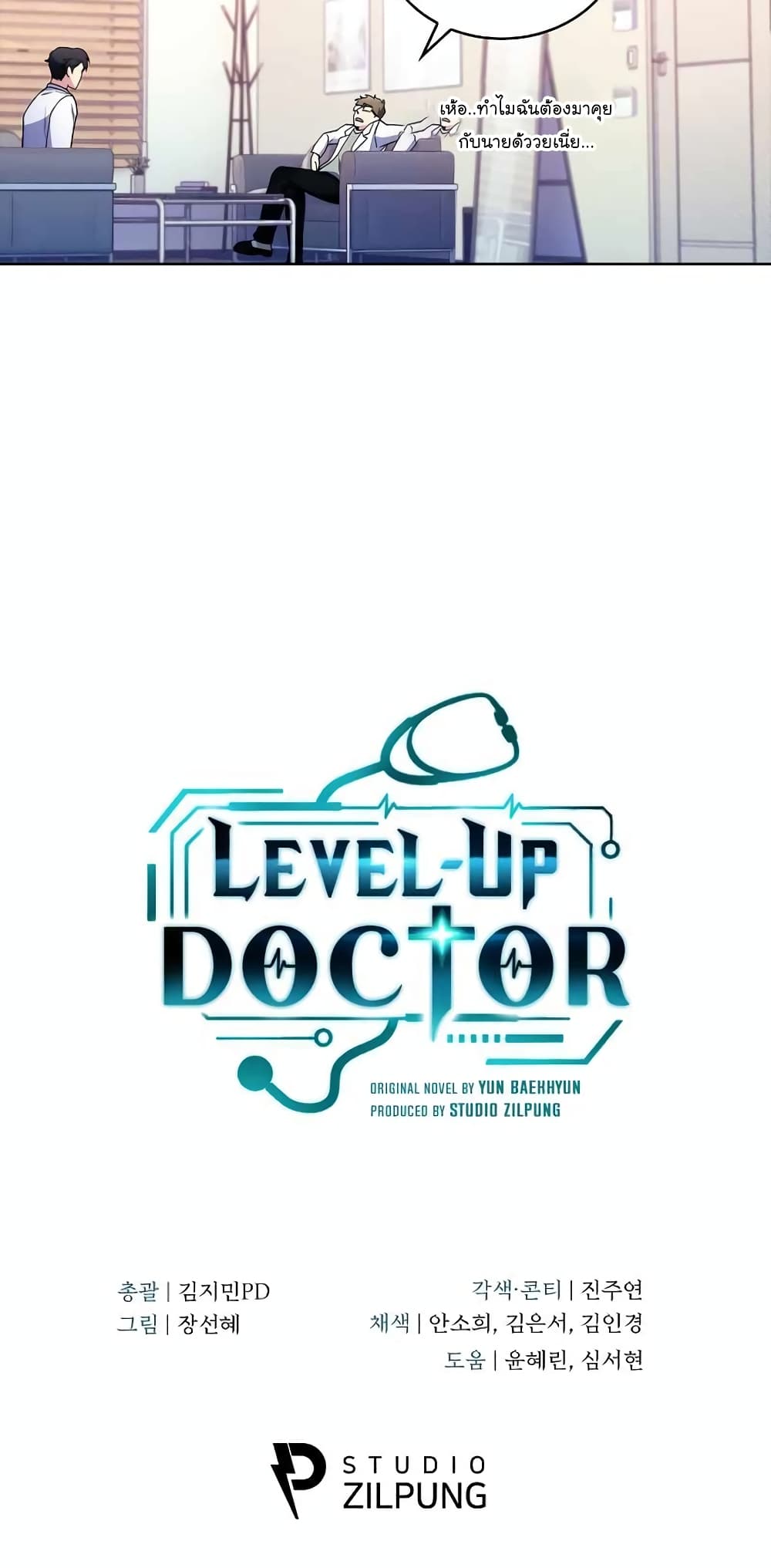 อ่านการ์ตูน Level-Up Doctor 31 ภาพที่ 61