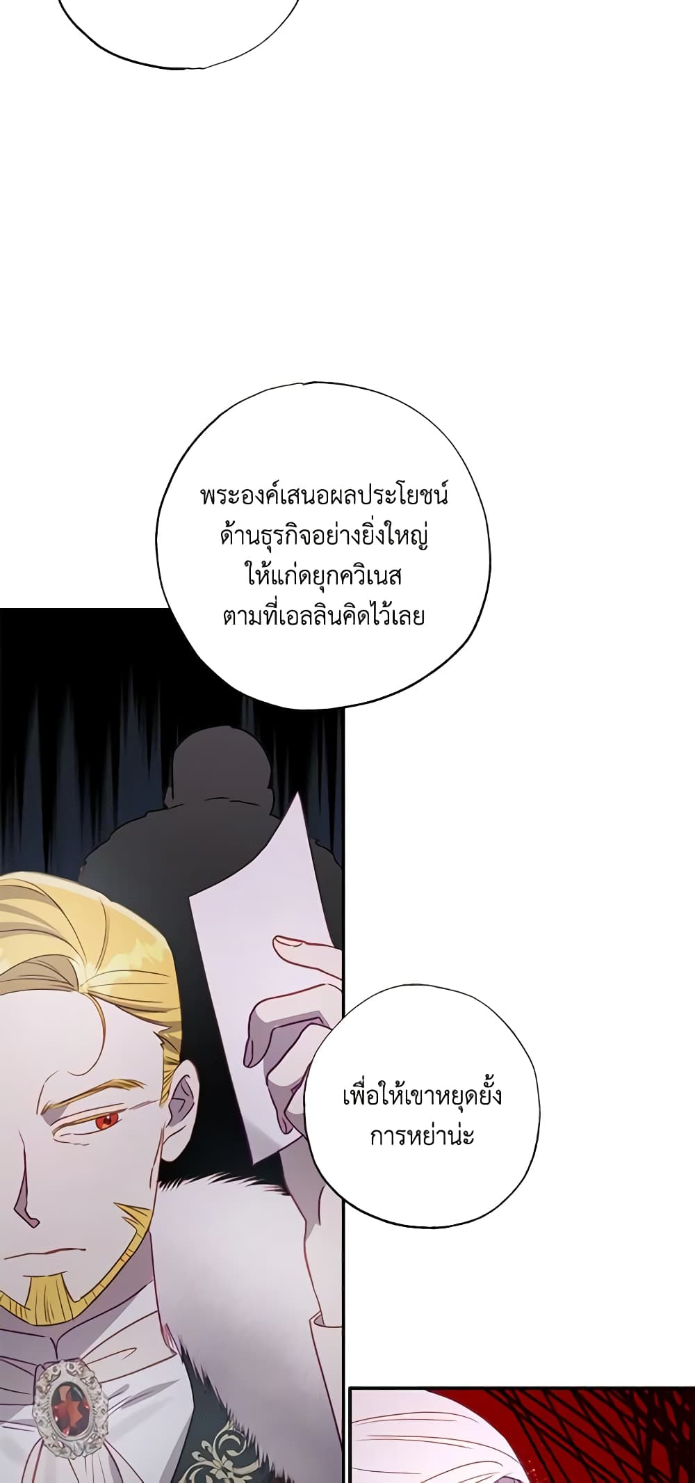 อ่านการ์ตูน I Failed to Divorce My Husband 53 ภาพที่ 20