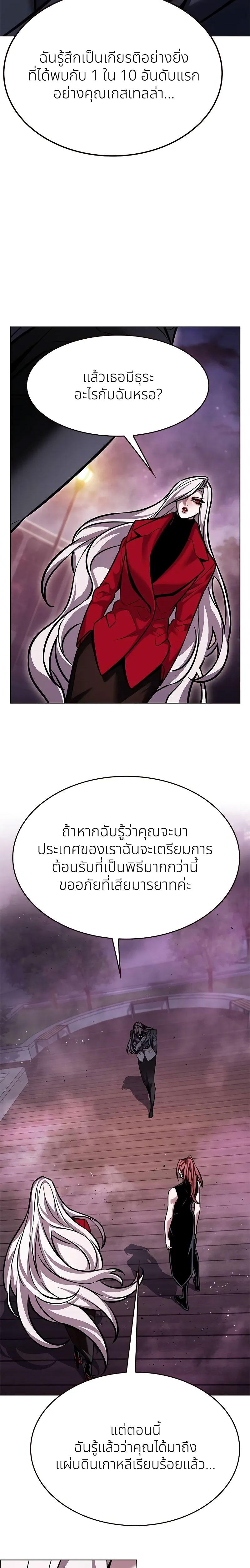 อ่านการ์ตูน Eleceed 299 ภาพที่ 15