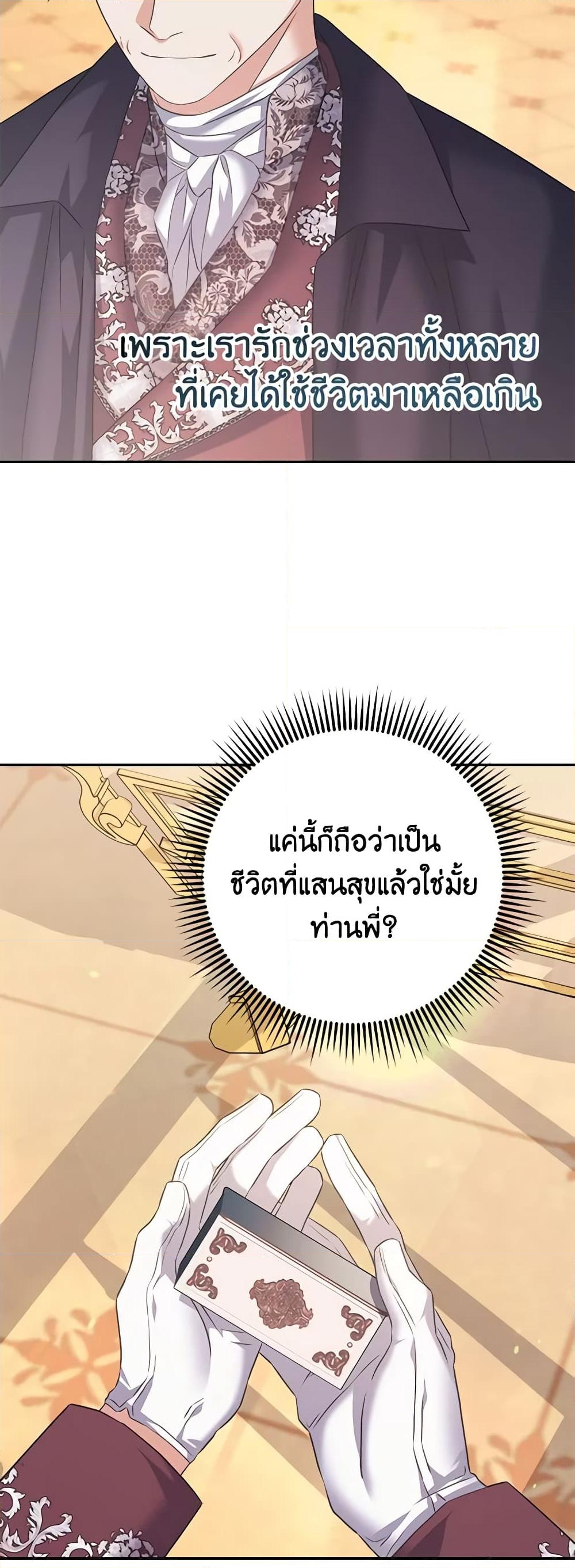 อ่านการ์ตูน My Dear Aster 74 ภาพที่ 47