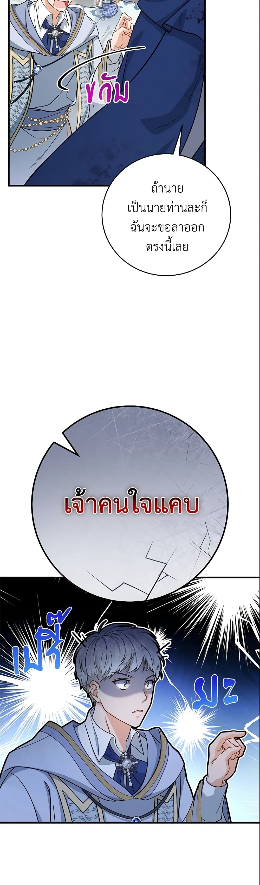 อ่านการ์ตูน The Hero’s Savior 10 ภาพที่ 43