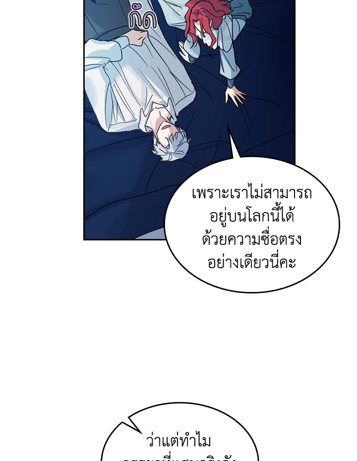 อ่านการ์ตูน The Lady and The Beast 61 ภาพที่ 48