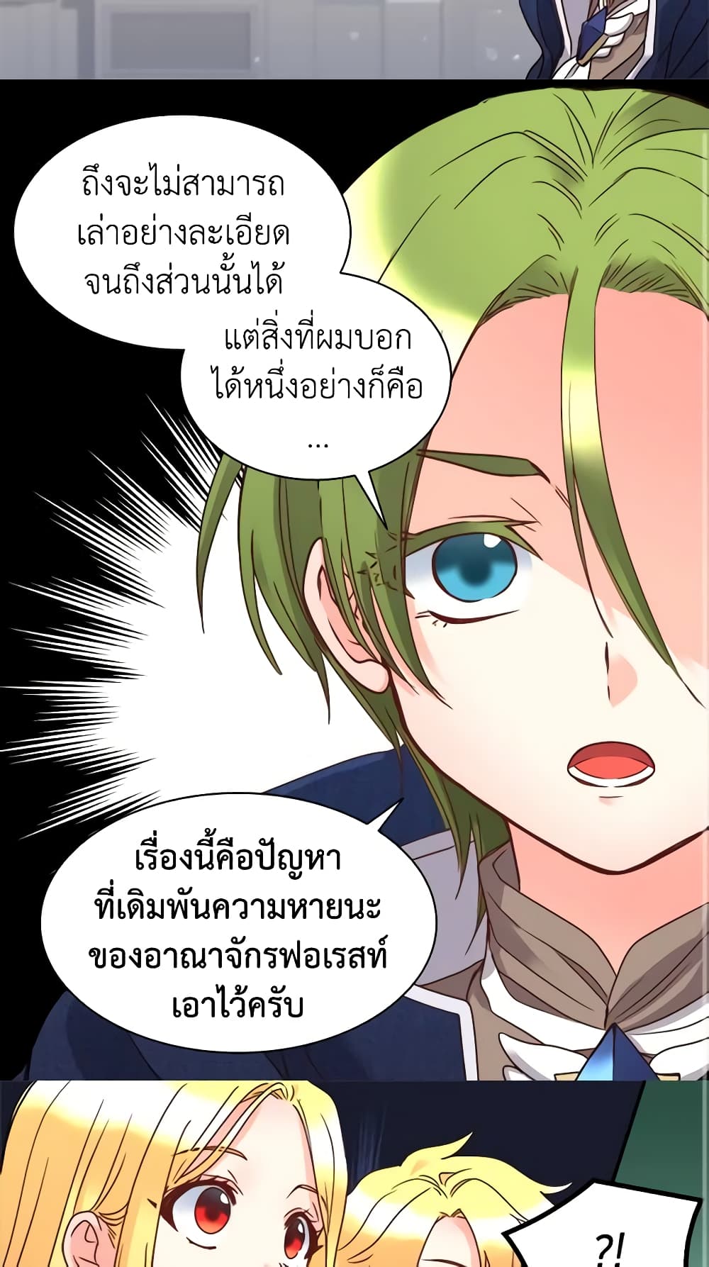 อ่านการ์ตูน The Twins’ New Life 78 ภาพที่ 28