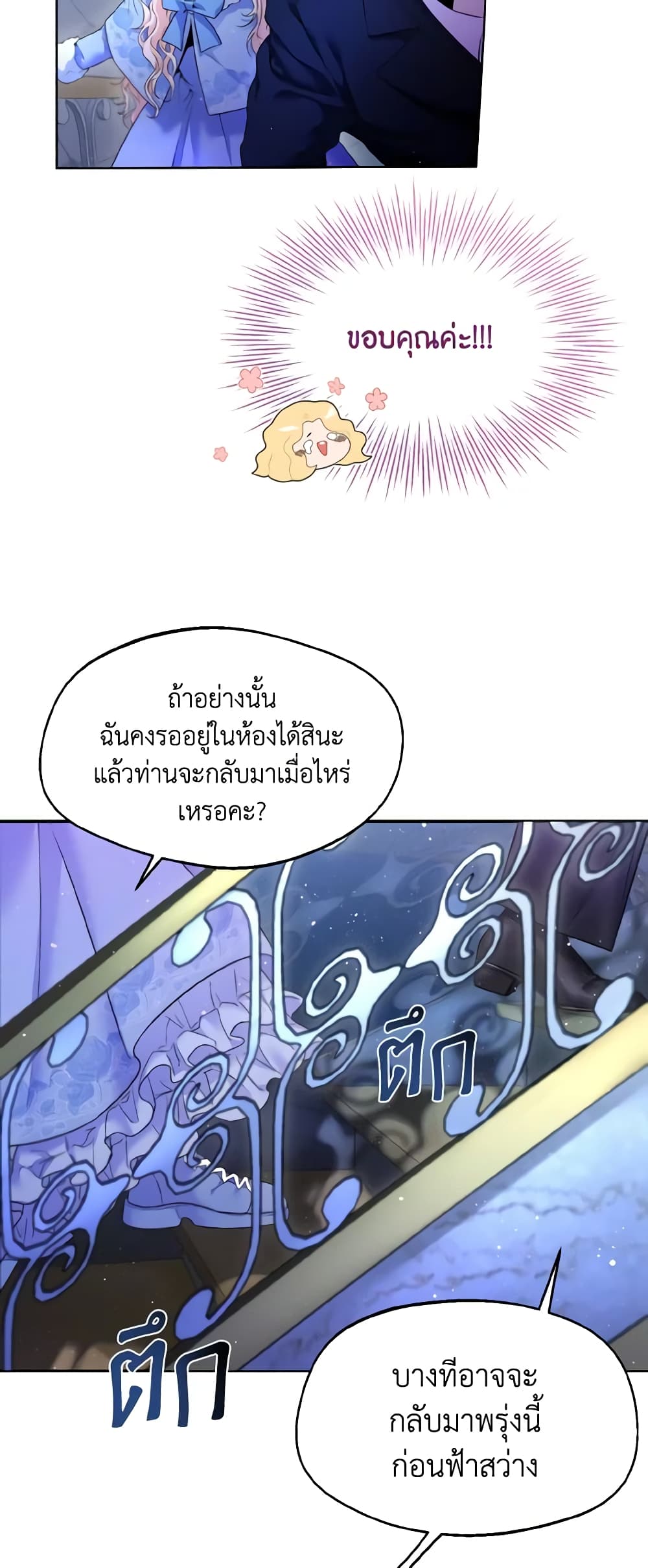 อ่านการ์ตูน Lady Crystal is a Man 1 ภาพที่ 51