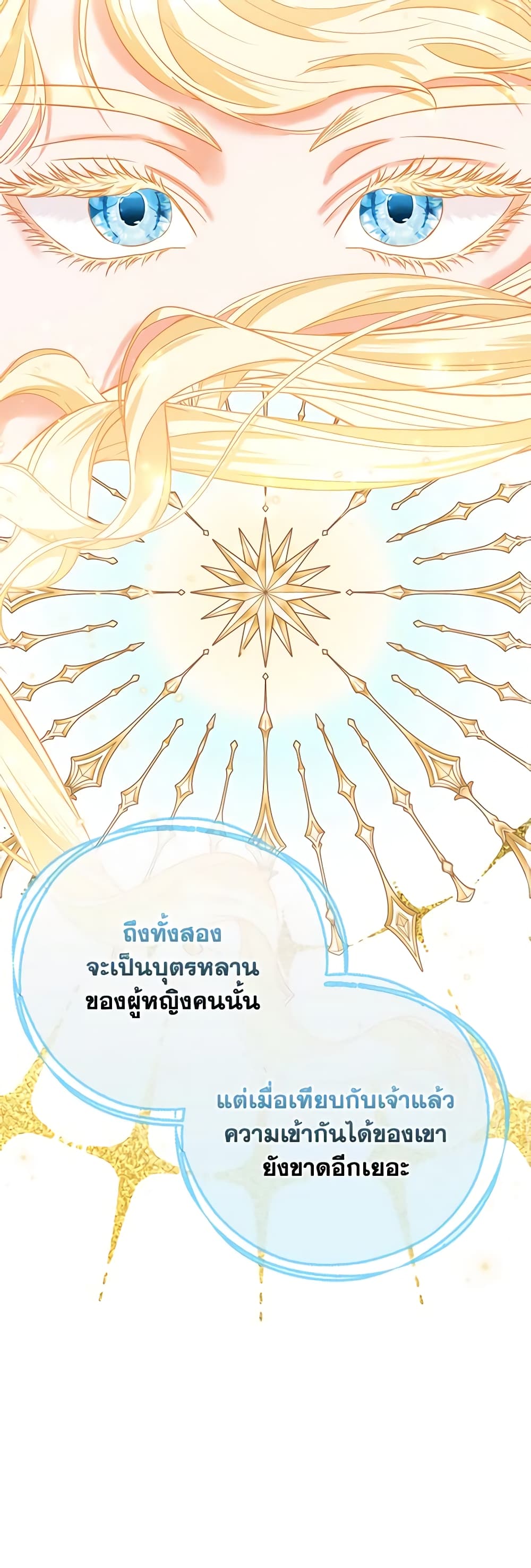 อ่านการ์ตูน I’m the Princess of All 43 ภาพที่ 16