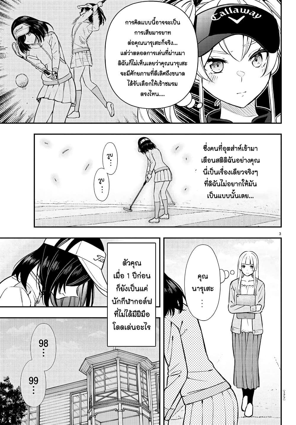 อ่านการ์ตูน Fairway no Koe wo Kikasete 32 ภาพที่ 3