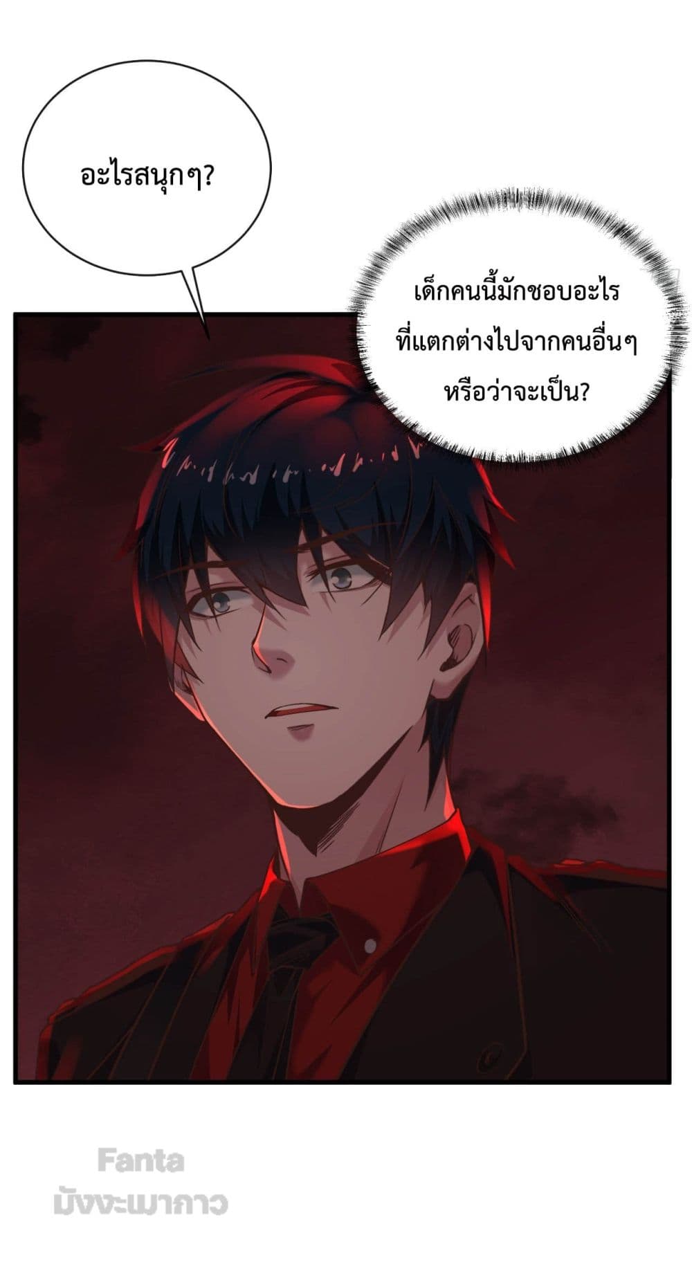 อ่านการ์ตูน Start Of The Red Moon 16 ภาพที่ 33