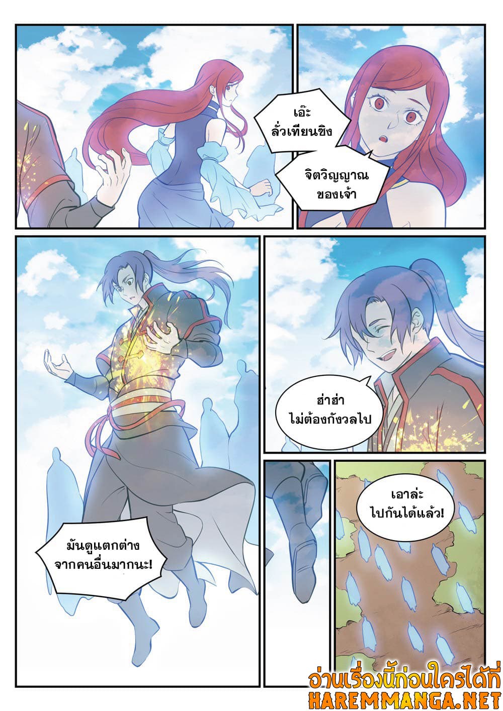 อ่านการ์ตูน Bailian Chengshen 423 ภาพที่ 14