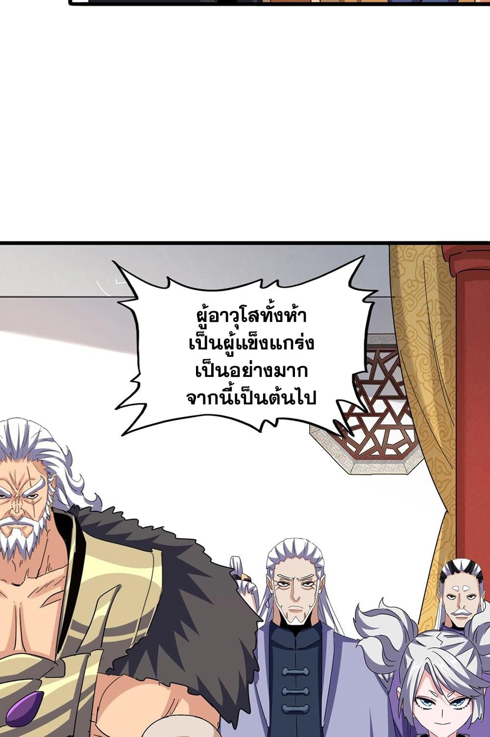 อ่านการ์ตูน Magic Emperor 544 ภาพที่ 6