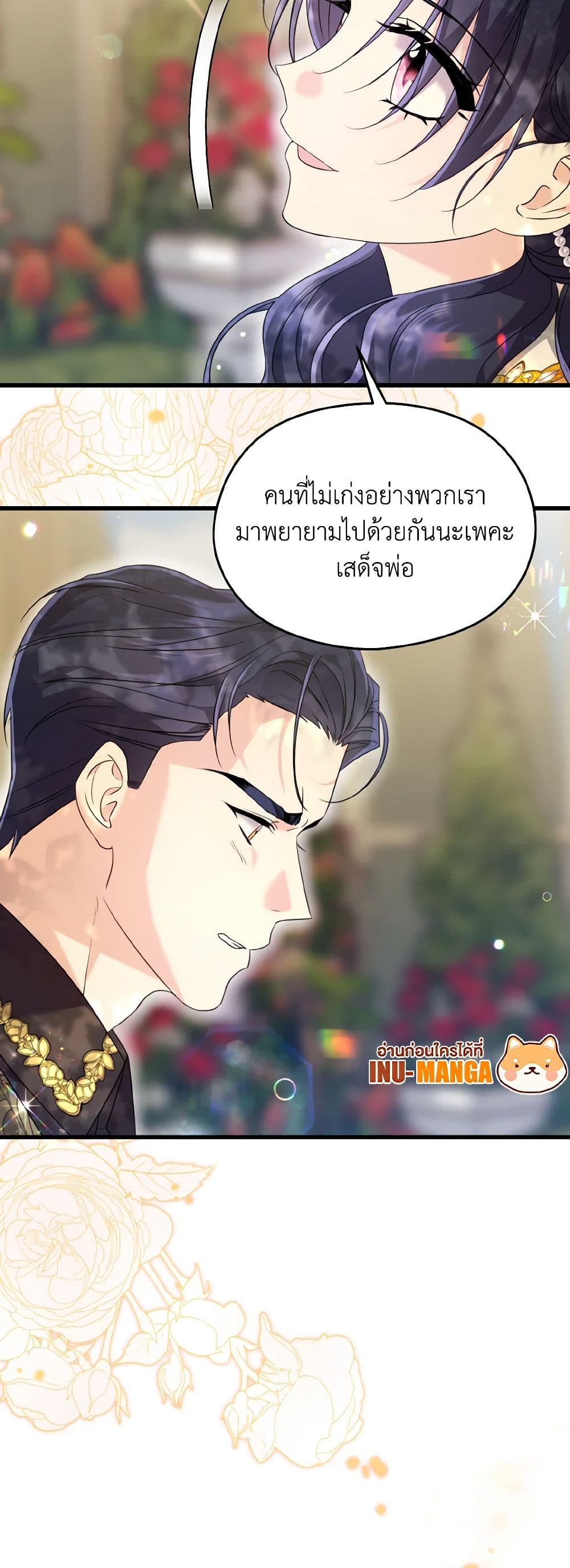 อ่านการ์ตูน I Don’t Want to Work! 53 ภาพที่ 15