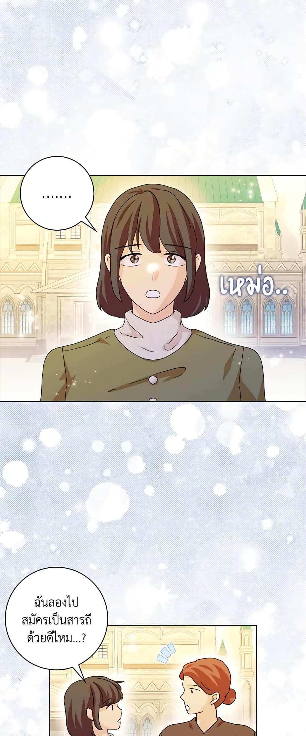 อ่านการ์ตูน When I Quit Being A Wicked Mother-in-law, Everyone Became Obsessed With Me 63 ภาพที่ 16