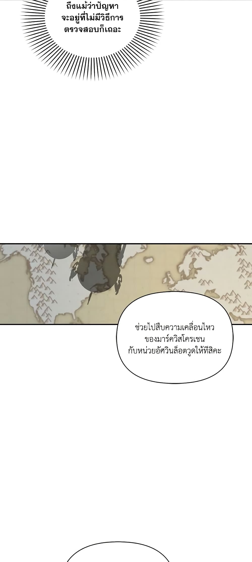 อ่านการ์ตูน How to Hide the Emperor’s Child 92 ภาพที่ 14