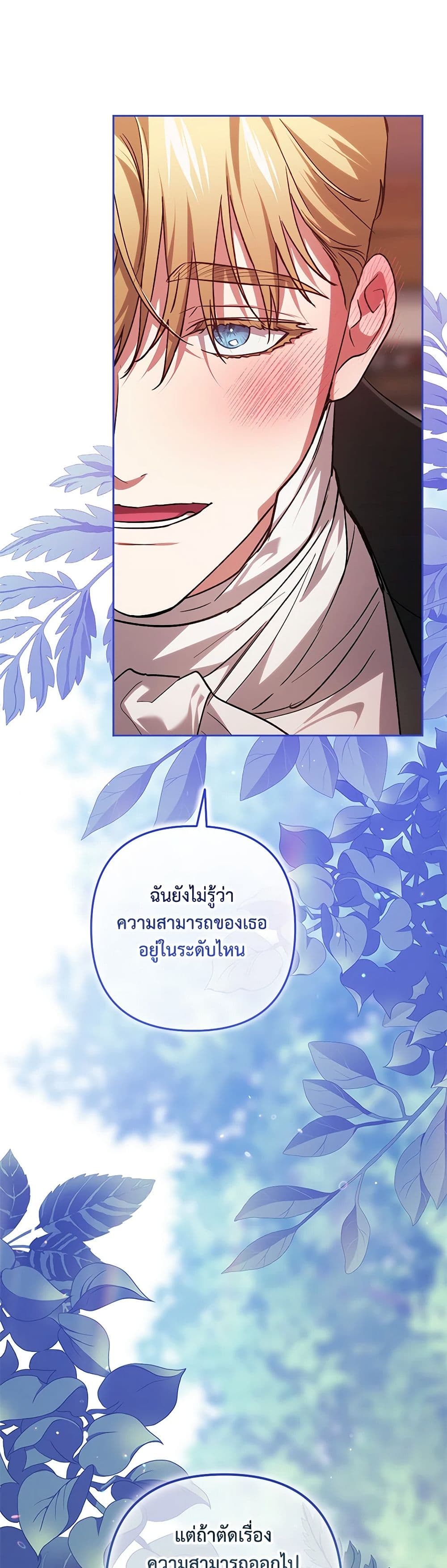 อ่านการ์ตูน The Broken Ring This Marriage Will Fail Anyway 68 ภาพที่ 48