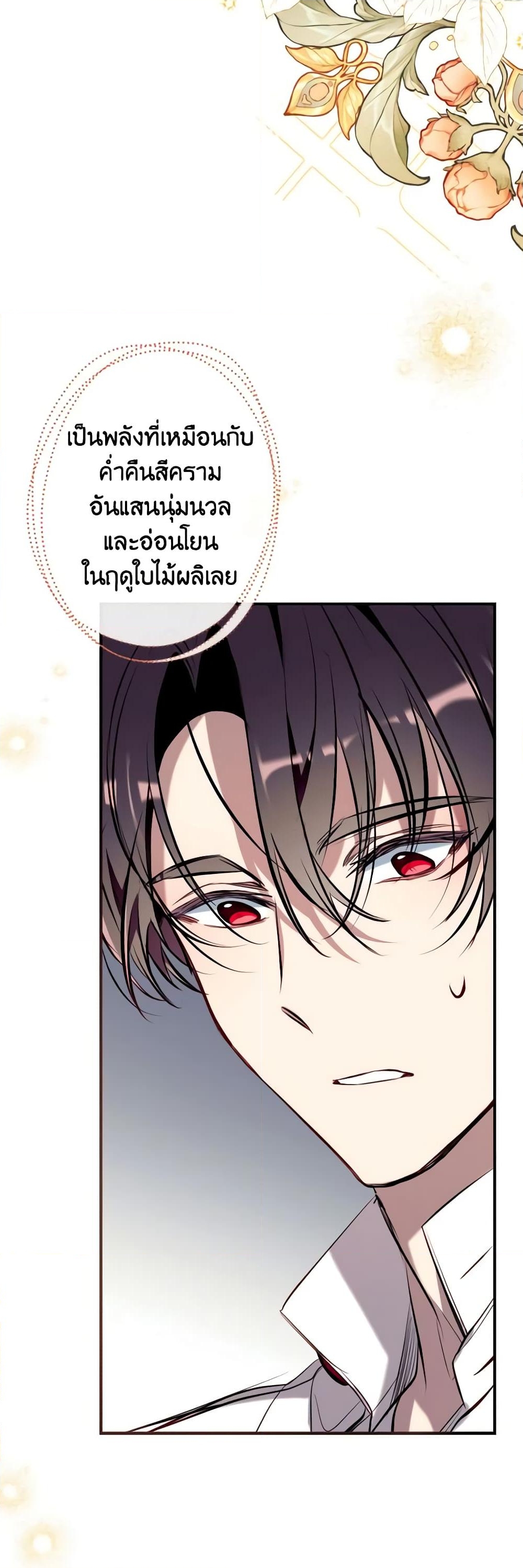 อ่านการ์ตูน Can We Become a Family 85 ภาพที่ 26