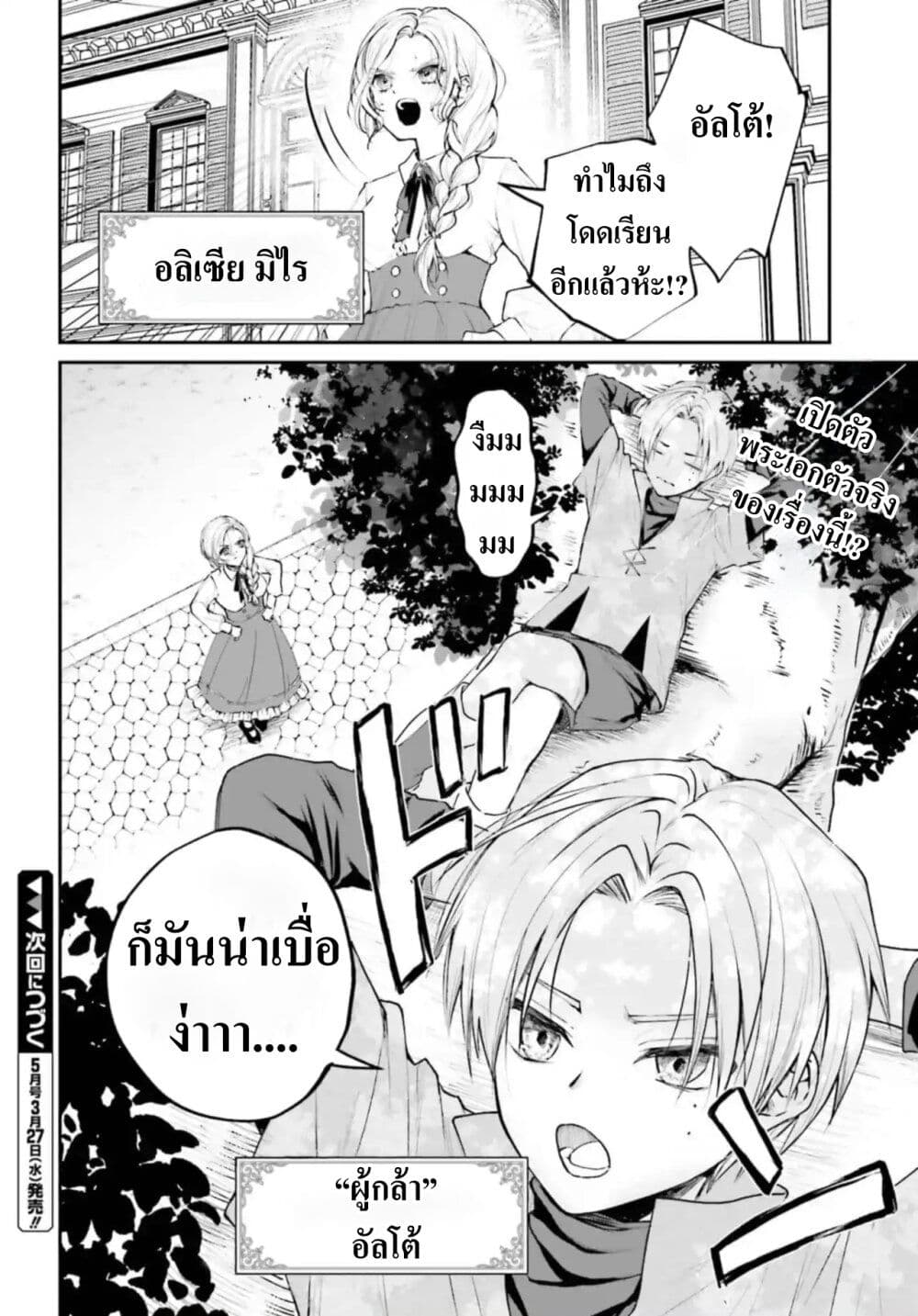 อ่านการ์ตูน That Is Needed for a Villainous Aristocrat 4 ภาพที่ 27