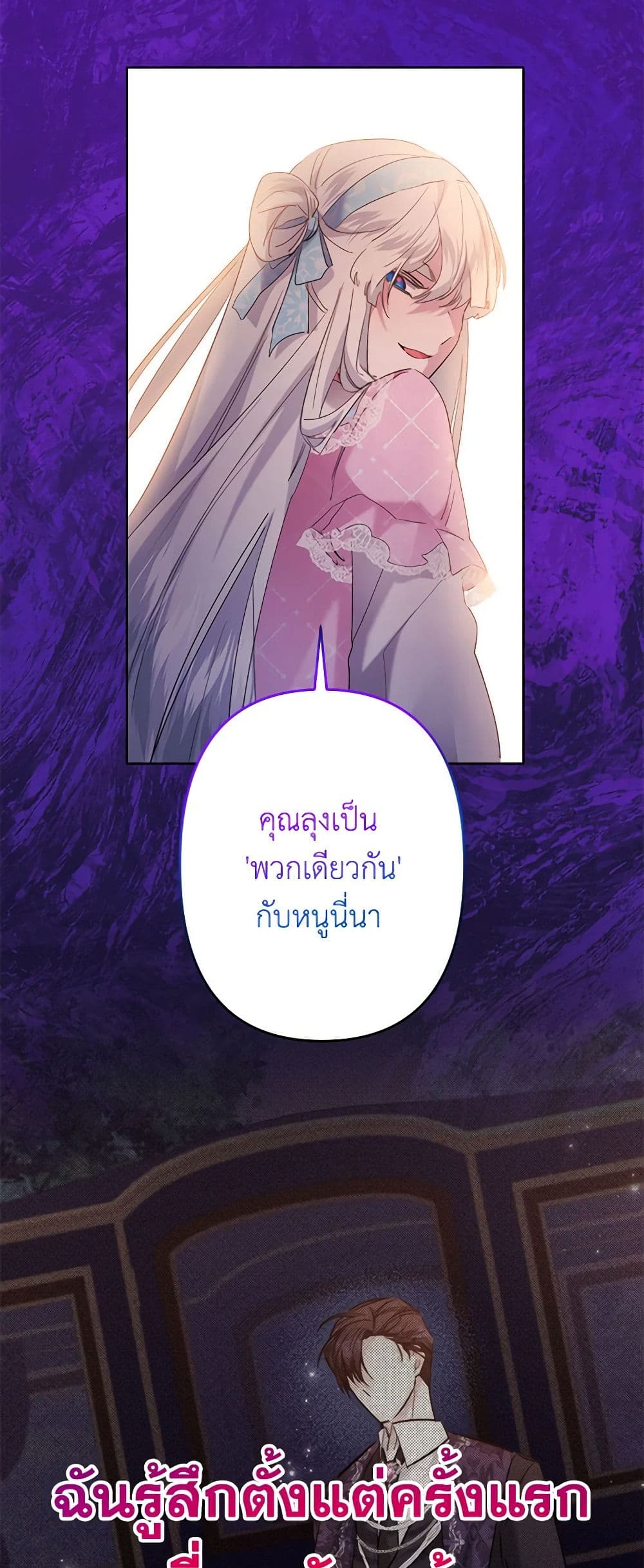 อ่านการ์ตูน I Need to Raise My Sister Right 56 ภาพที่ 42