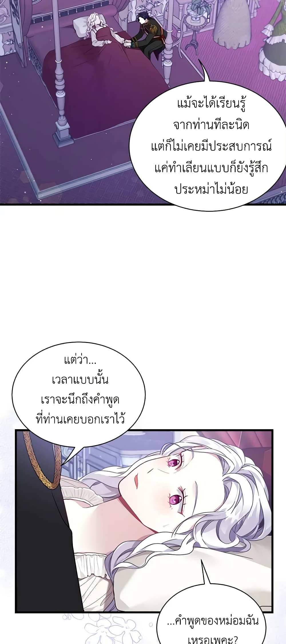 อ่านการ์ตูน Not-Sew-Wicked Stepmom 55 ภาพที่ 45