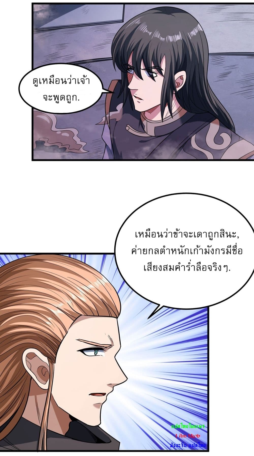 อ่านการ์ตูน God of Martial Arts 544 ภาพที่ 10