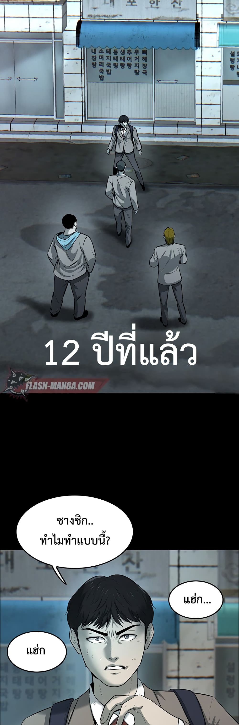 อ่านการ์ตูน Mujin 1 ภาพที่ 44