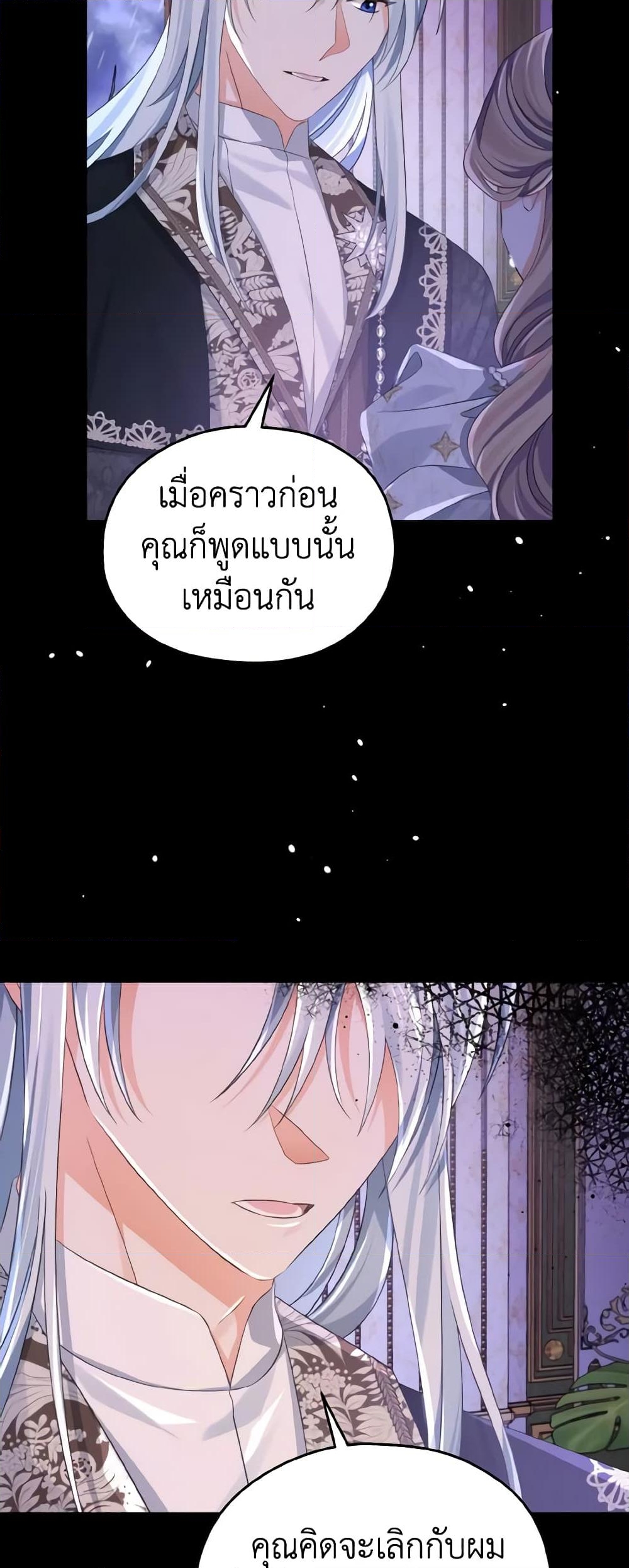 อ่านการ์ตูน My Dear Aster 31 ภาพที่ 53