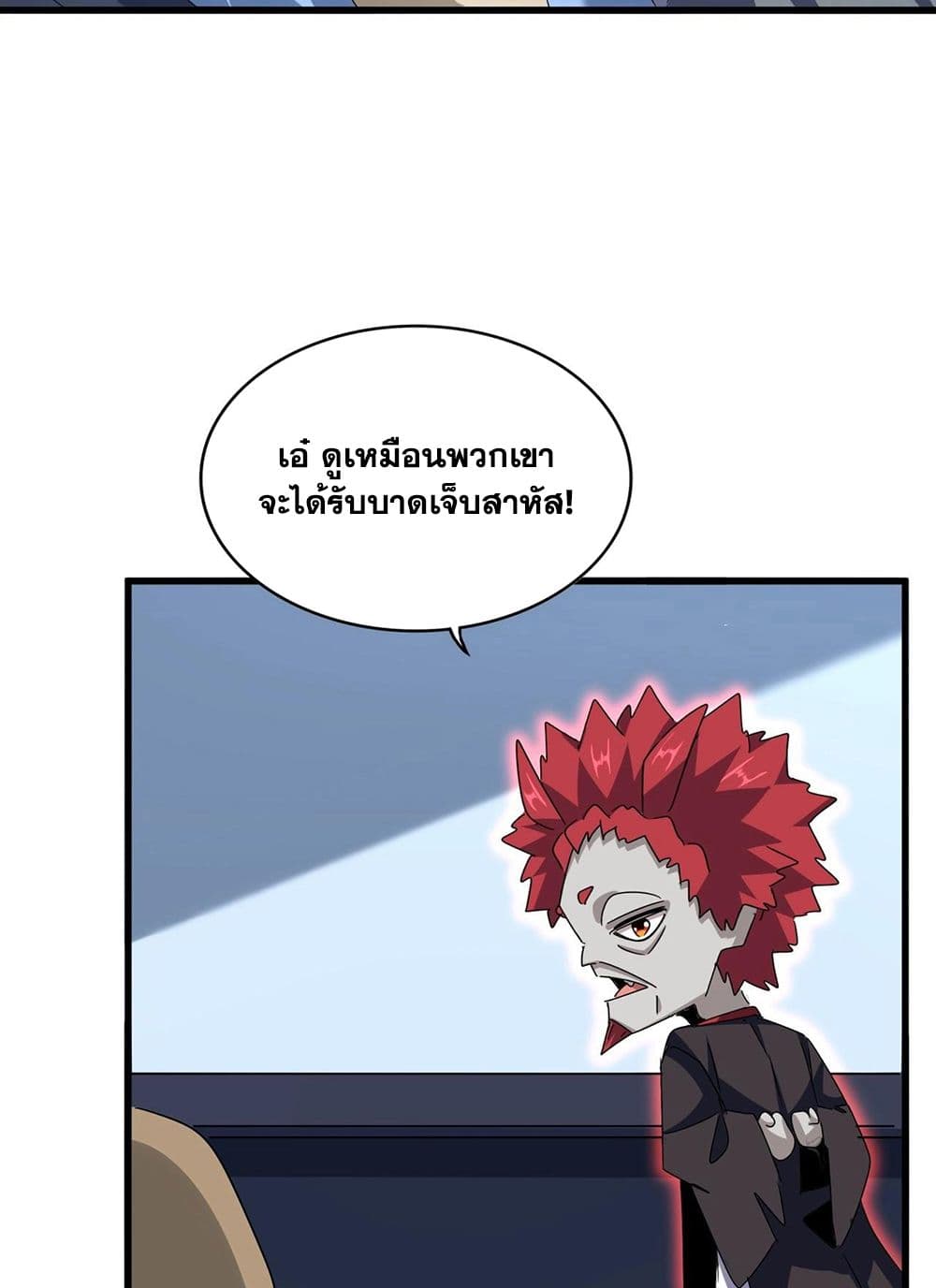 อ่านการ์ตูน Magic Emperor 570 ภาพที่ 47