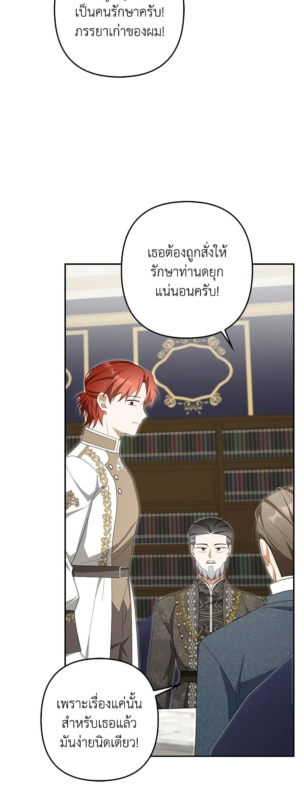 อ่านการ์ตูน A Con Artist But That’s Okay 57 ภาพที่ 47