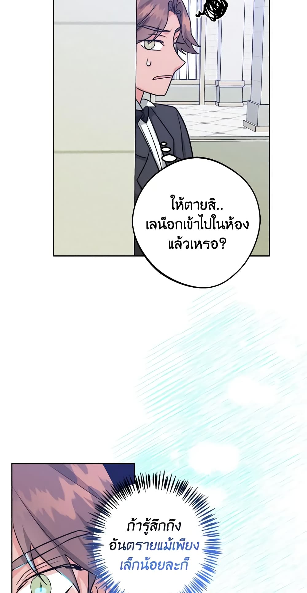 อ่านการ์ตูน The Northern Duke Needs A Warm Hug 43 ภาพที่ 43