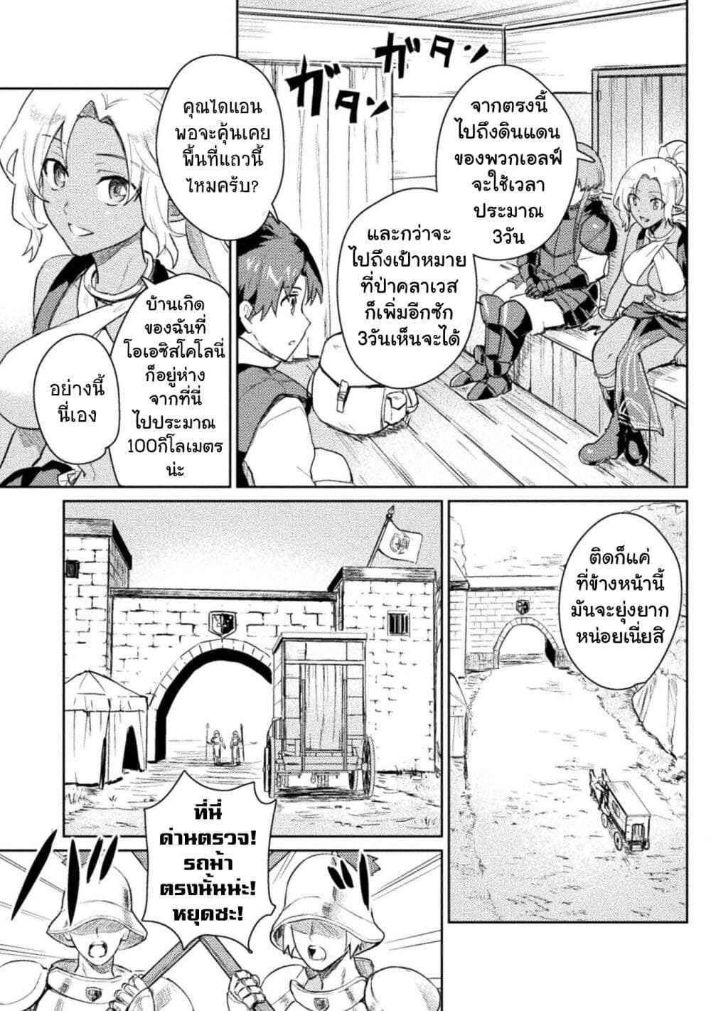 อ่านการ์ตูน Hore Shou no Half Elf-san 14 ภาพที่ 9