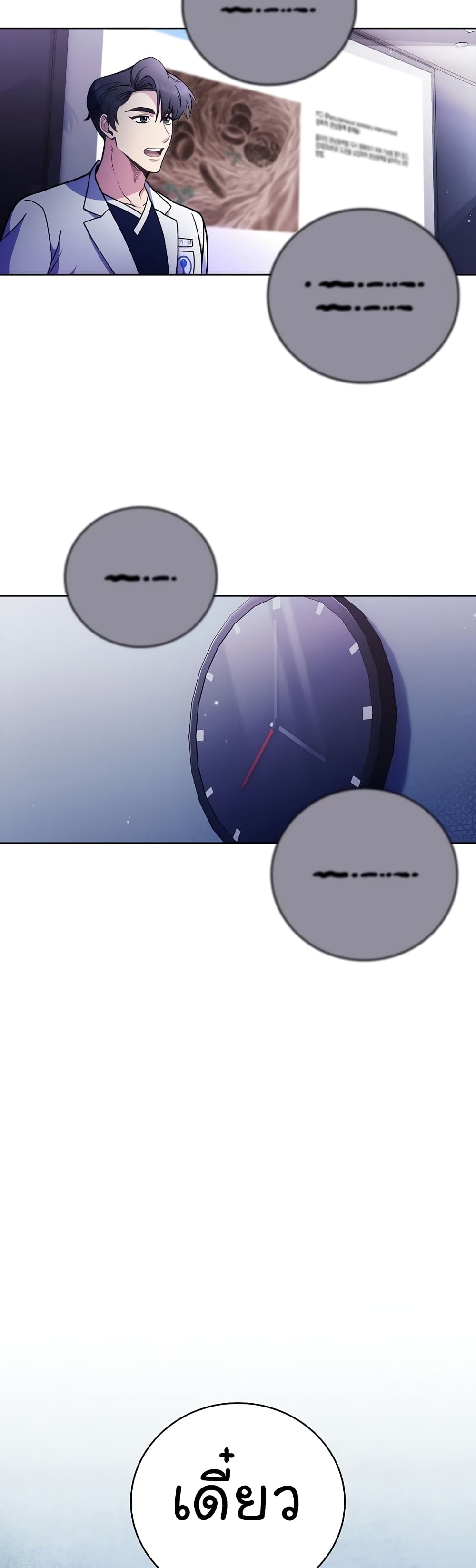 อ่านการ์ตูน Level-Up Doctor 43 ภาพที่ 12