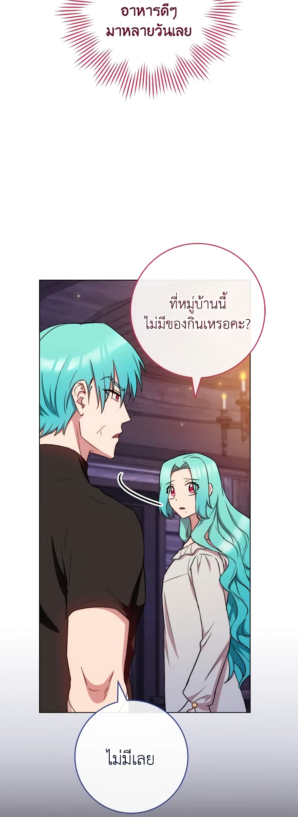 อ่านการ์ตูน The Young Lady Is a Royal Chef 122 ภาพที่ 21