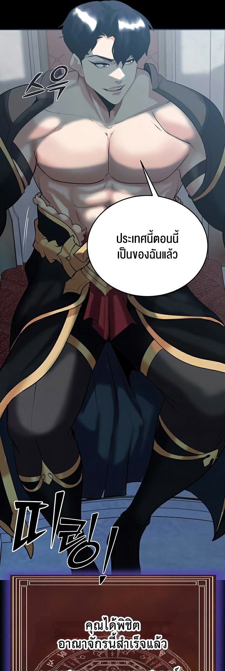 อ่านการ์ตูน Corruption in the Dungeon 36 ภาพที่ 14