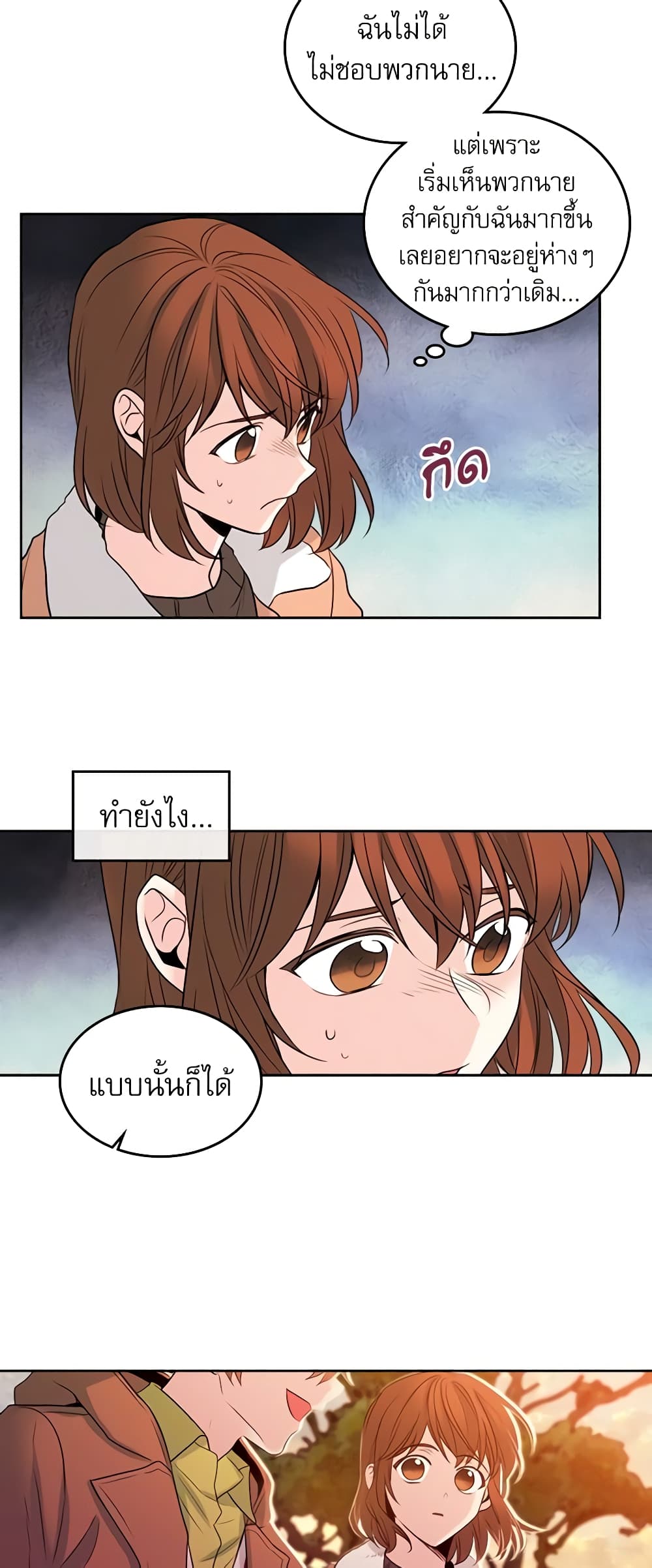 อ่านการ์ตูน My Life as an Internet Novel 28 ภาพที่ 15