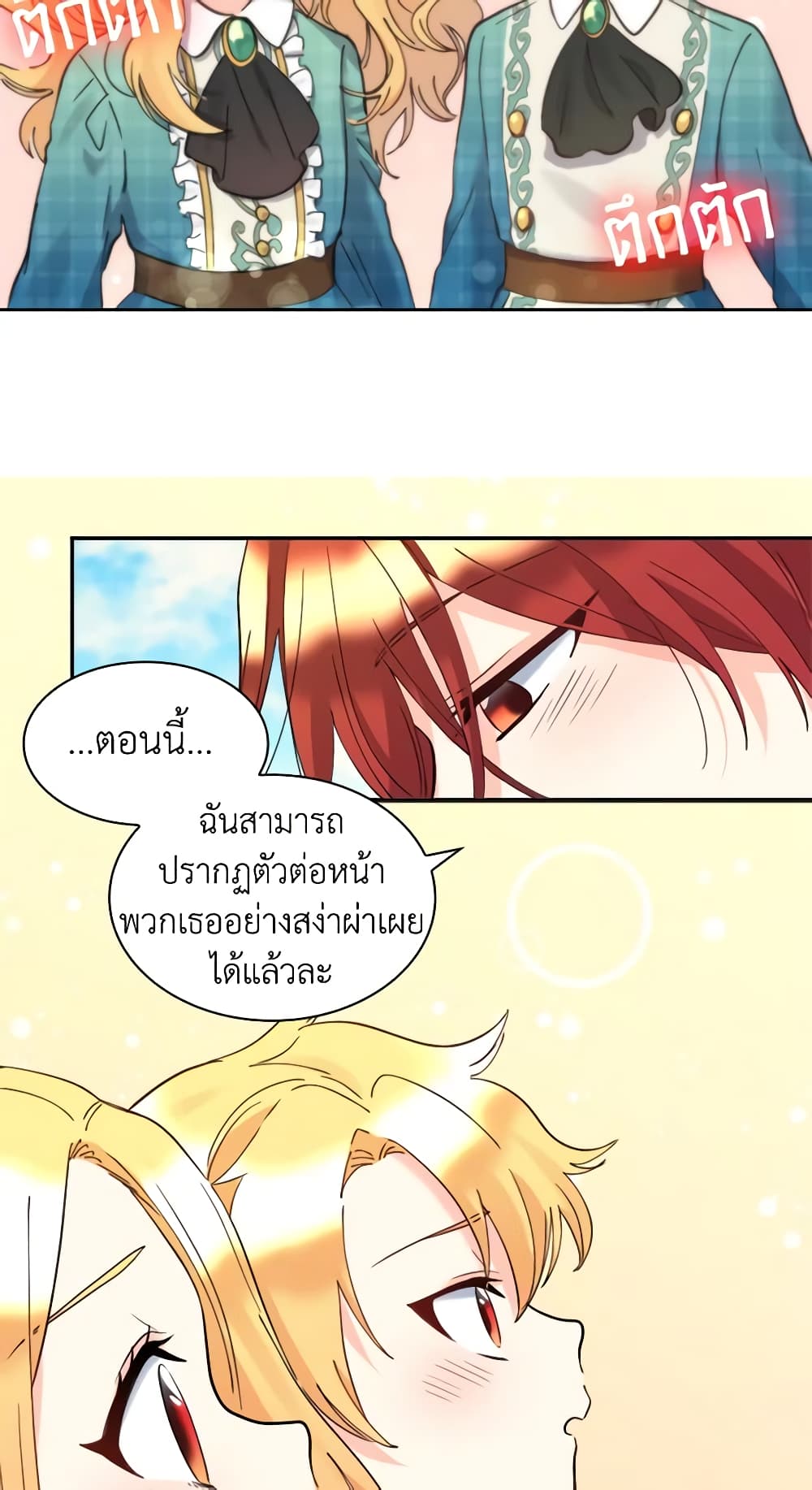 อ่านการ์ตูน The Twins’ New Life 65 ภาพที่ 48